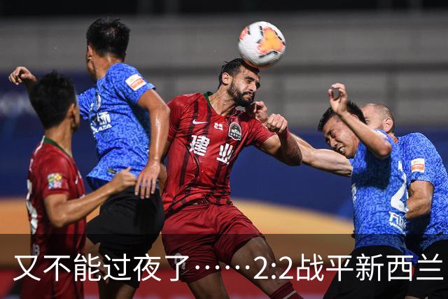 又不能过夜了……2:2战平新西兰队后，伊朗队主帅称球队突然被勒令须立即离开美国